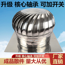 304不锈钢风球无动力风帽600型厂房屋顶通风器烟道养殖换气排气扇
