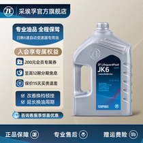 ZF采埃孚JK6自动变速箱油适用日韩系4/5/6AT变速器专用油4L装