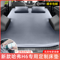 新款哈弗H6专用后备箱床垫第三代国潮版车载免充气睡垫汽车旅行床