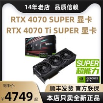全新正品RTX4070 SUPER 4070ti SUPER 12G/16G七彩虹华硕微星显卡