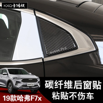 适用于哈弗f7X车身贴尾翼防护门槛碳纤维大灯装饰f7x改装后窗三角