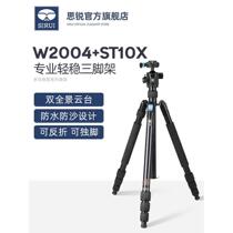 思锐W2004 ST10X三脚架 单反相机便携铝合金支架 摄影专业三角架