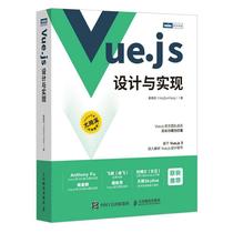 Vue.js设计与实现霍春阳普通大众网页制作工具程序设计计算机与网络书籍