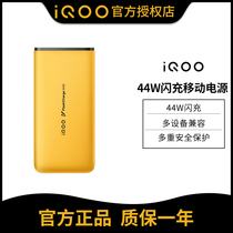 iQOO 44W 闪充移动电源x70快充10000mAh移动电源iqoo充电宝neo9