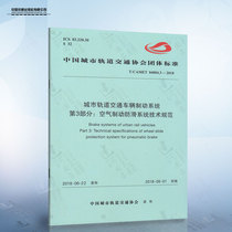 正版现货 城市轨道交通车辆制动系统 第3部分：空气制动防滑系统技术规范 中国铁道出版社
