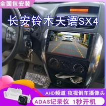 长安铃木天语SX4安卓智能大屏导航高清倒车影像音响GPS导航中控屏