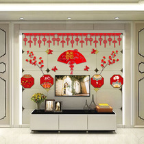 结婚客厅装饰电视背景墙喜字拉花网红创意浪漫喜庆新房用品无纺布