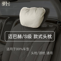 【萝卜合作社】迈巴赫款式奔驰汽车用品头枕通用型舒适靠枕一对