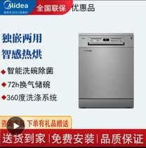 Midea/美的 RX20G洗碗机13套嵌入式独立式家用厨房智能全自动烘干