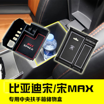比亚迪宋储物盒 宋MAX改装杂物盒隔层 比亚迪宋专用扶手箱夹层