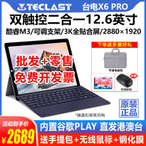 Teclast/台电X6 pro平板电脑3K超清全贴合酷睿WIN10电脑12.6英寸