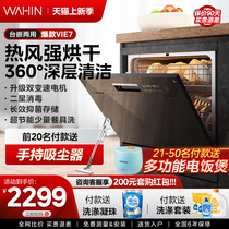 美的华凌Vie7洗碗机全自动家用小型嵌入式台式消毒柜一体智能10套