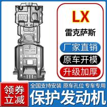 适用20款雷克萨斯LX5700发动机下护板lx系16原厂底盘装甲改装专用