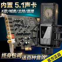 创新技术5.1声卡台式机电脑内置独立PCIE小卡槽唱歌k歌主直播套装