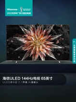 海信电视65E7H 65英寸超高清ULED百分区144Hz高刷 游戏社交智慧屏