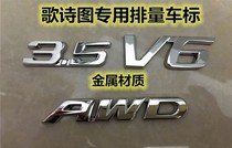 适用于2011 14 16款歌诗图尾箱尾标3.5 V6 AWD高配版四驱金属车标