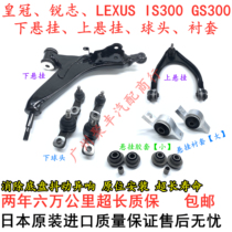 适用于皇冠锐志LEXUS IS GS300原装上下悬挂球头摆臂支臂衬套胶套
