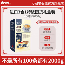 owl猫头鹰咖啡马来西亚进口速溶三合一特浓原味咖啡粉100条礼盒装