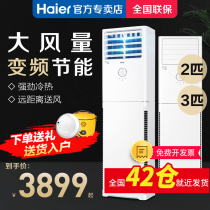 海尔2匹3匹方形立式柜机空调冷暖变频家用客厅门面商铺商用落地式
