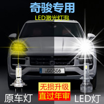 新奇骏专用LED前大灯改装远光近光激光车灯泡超亮大功率强光配件