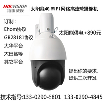 海康4G远程视频监控网络高速球摄像机DS-2DC4223 /2DC4420IW -D