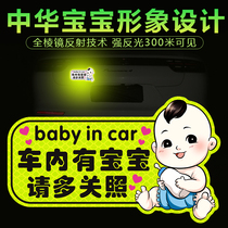 国风车内有宝宝车贴babyincar车里车上有孕妇警示汽车贴纸磁性贴