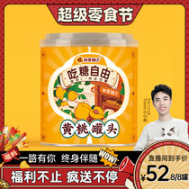 【超级零食节】林家铺子312g*8控糖吃糖自由黄桃罐头水果罐头