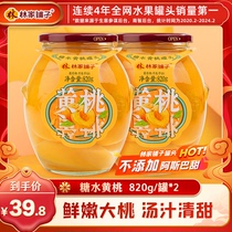 【爆款推荐】 林家铺子820g*2黄桃水果罐头玻璃瓶商超同款爆款