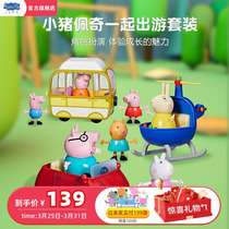 小猪佩奇的玩具宝宝玩具车小汽车男孩女孩儿童露营车飞机仿真模型
