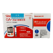 三诺GA-3血糖试条ga一3血糖试纸血糖测试仪GA3型免调码语音血糖仪