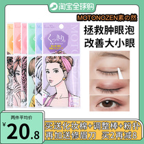 日本素之然双眼皮贴MOTONOZEN女肿眼泡专用自然无痕隐形蕾丝定型
