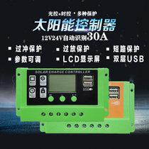太阳能控制器12V24V30A USB手机充电器 30a太阳能电池板控制器