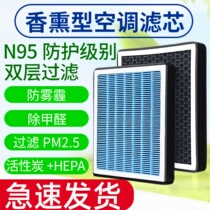 香薰型N95飞行家空调滤芯汽车原装3.0T适配林肯滤清器PM2.5空气格