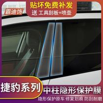 捷豹EPACE/FPACE/XEL/XFL/XJL车窗BC中柱保护膜透明车衣改装贴膜