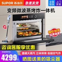 苏泊尔UW50微蒸烤炸一体机嵌入式电蒸电烤箱家用变频多功能微波炉