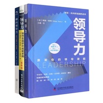横向领导力：不是主管，如何带人成事+领导力-如何在组织中成就越 第6版 + 领导力:激发你潜能 3本图书籍