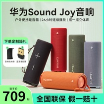 Huawei/华为 Sound华为音响sound joy蓝牙音箱户外音响智能小艺低