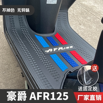 豪爵AFR125脚垫踏板摩托车改装配件脚踏垫豪爵专用加厚afr125脚垫