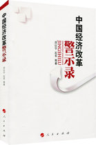 中国经济改革警示录 厉以宁 社会经济与改革 书籍