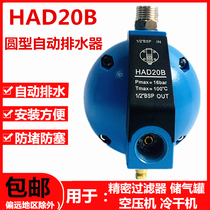 空压机自动排水器HAD20B精密过滤器圆型球型储气罐浮球自动放水器
