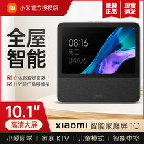 小米智能家庭屏10英寸Xiaomi小爱触屏音箱小爱同学蓝牙音响AI闹钟