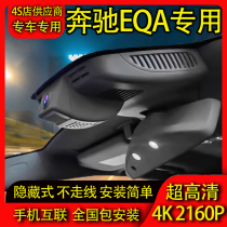 22-24款奔驰EQA专用行车记录仪免走线原厂隐藏式4K高清手机互联