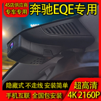 22-24款奔驰EQE专用行车记录仪免走线原厂隐藏式4K高清手机互联