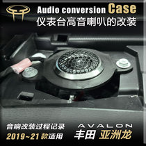 新品适用丰田亚洲龙汽车音响改装升级中置高音6.5低音喇叭DSP功放