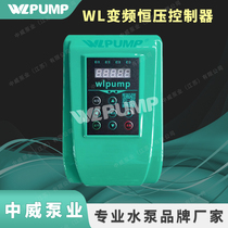 中威泵业WLPUMP变频器智能恒压控制全自动苏电SUDIAN江苏增压水泵