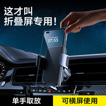 车载折叠屏专用手机支架适用于华为三星oppo荣耀等可横屏自锁导航