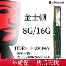 金士顿8G 16G DDR4 2400 2666 3200台式机内存条4代窄条1.2V 单条