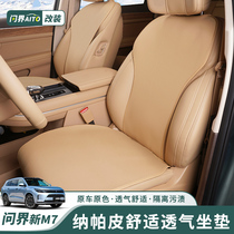 AITO问界新M7坐垫2024款华为汽车座椅垫四季通用透气座垫用品配件