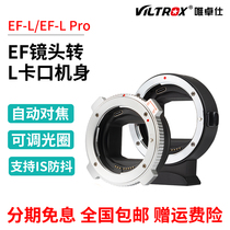 唯卓仕EF-L适用佳能EF/EF-S镜头转L卡口松下S1/S1R自动对焦转接环