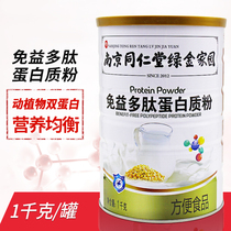 南京同仁堂绿金家园免益多肽蛋白质粉1千克牛初乳阿胶粉大豆磷脂